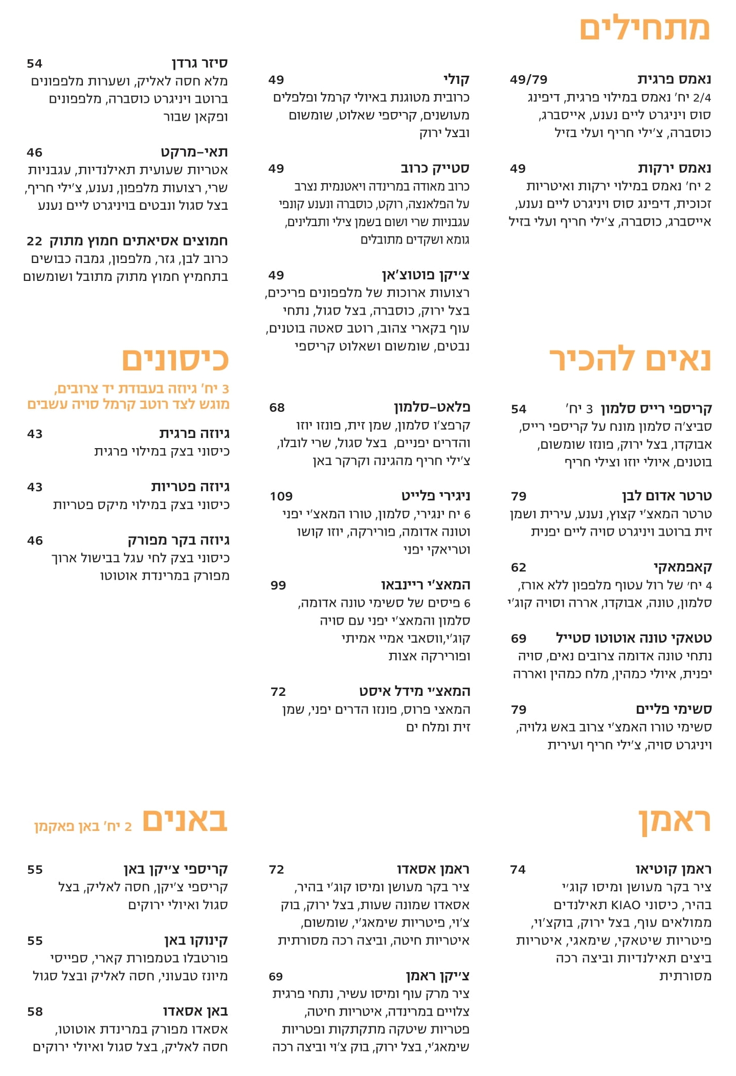 ערב מתחילים ראמן כיסונים באנים